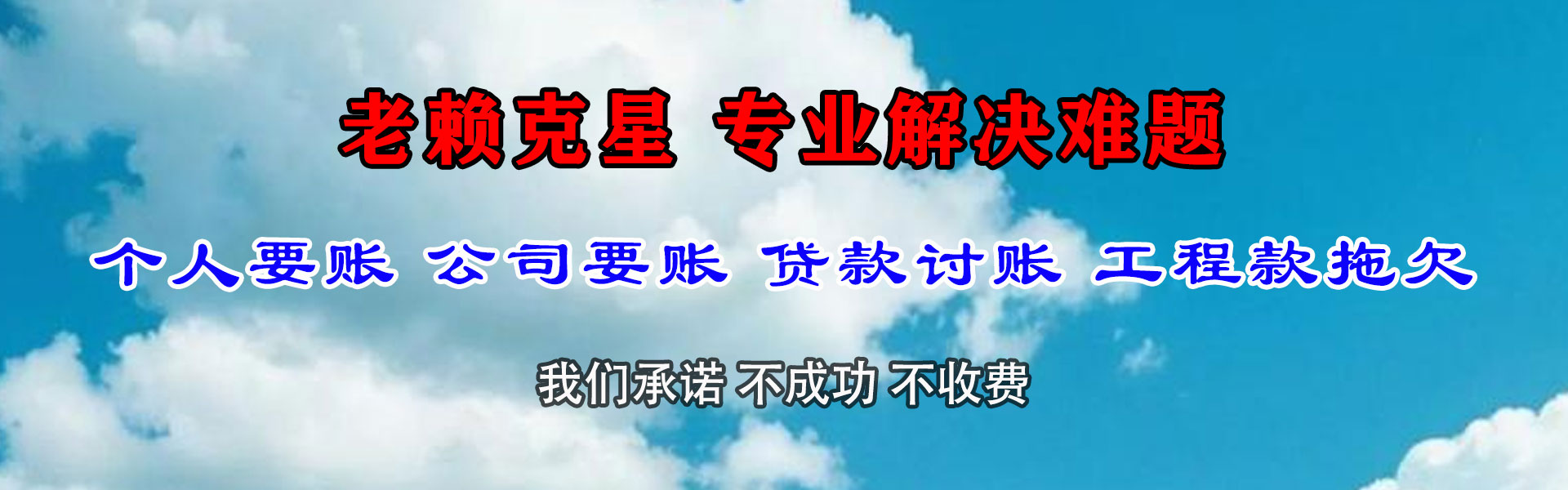 彭山清账公司