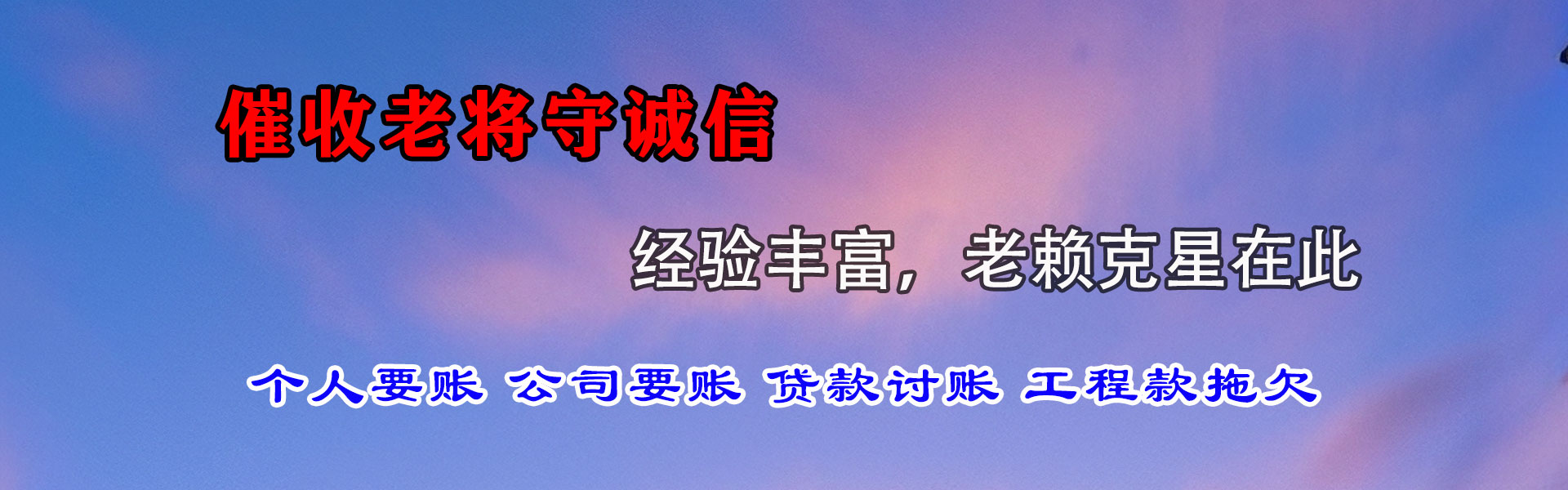 彭山清账公司
