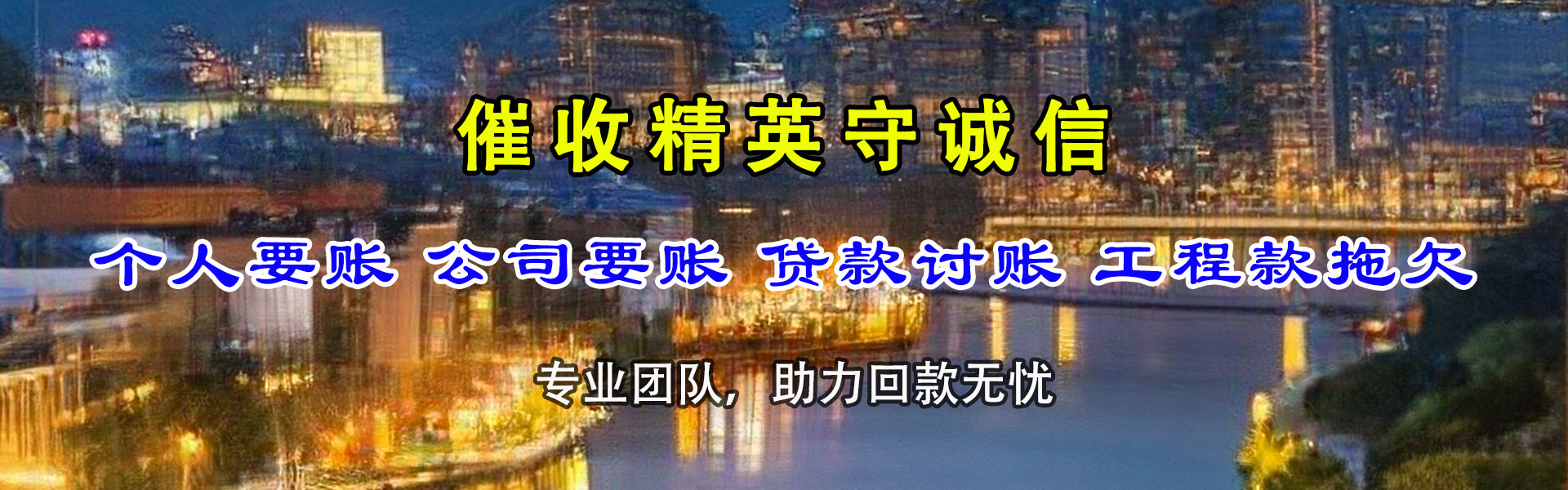 彭山要债公司